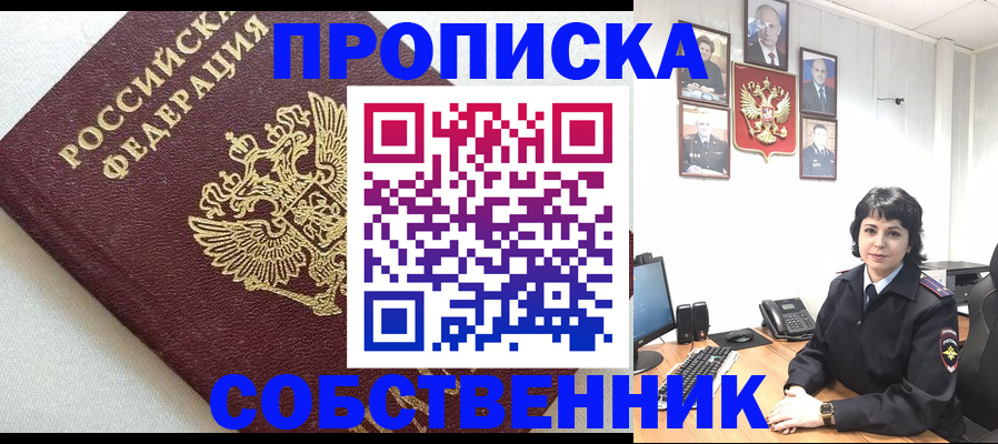 прописка в Усть-Илимске