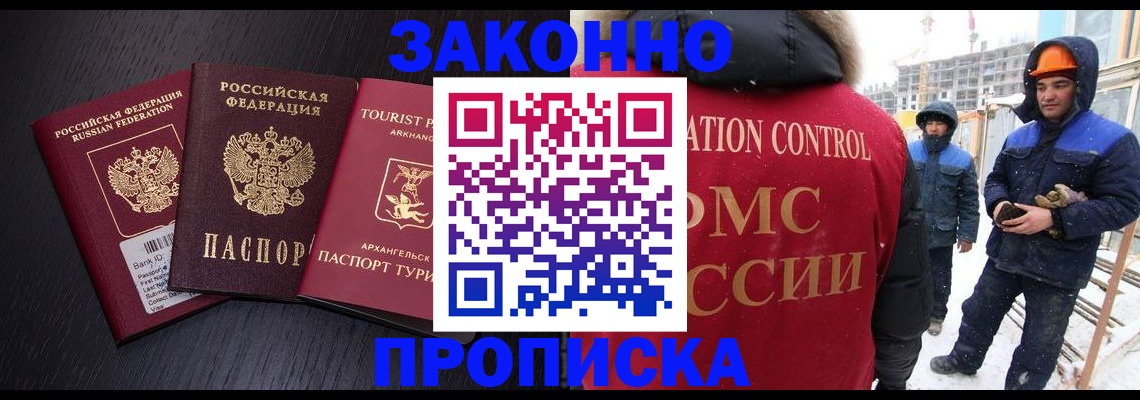 прописка законно в Усть-Илимске